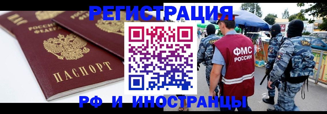 прописка в Котово